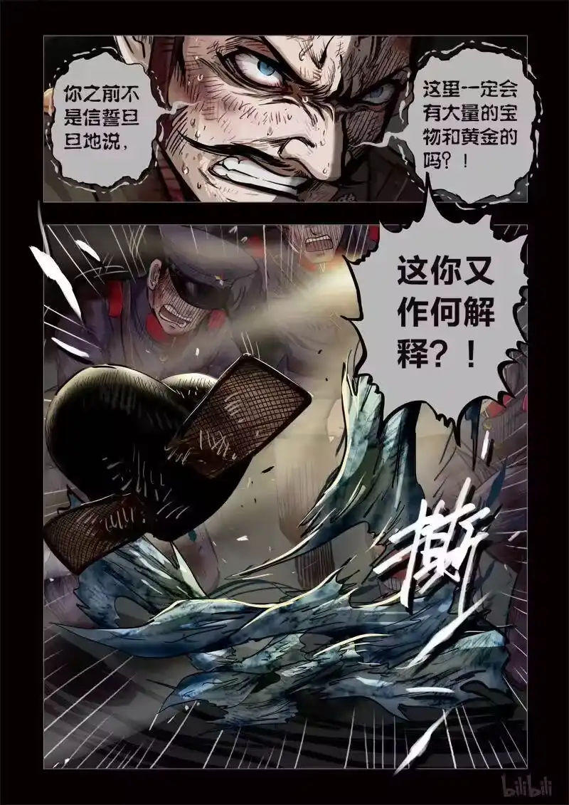 诡异奇谈_h 218 穿透者42-1 第17页