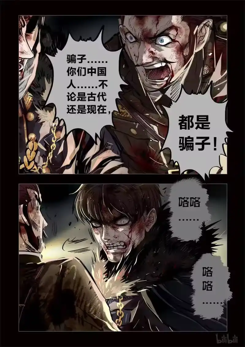诡异奇谈_h 218 穿透者42-1 第18页