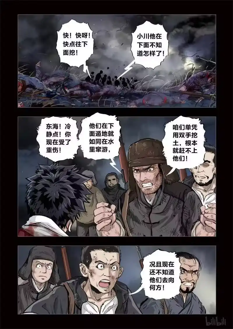 诡异奇谈_h 218 穿透者42-1 第2页