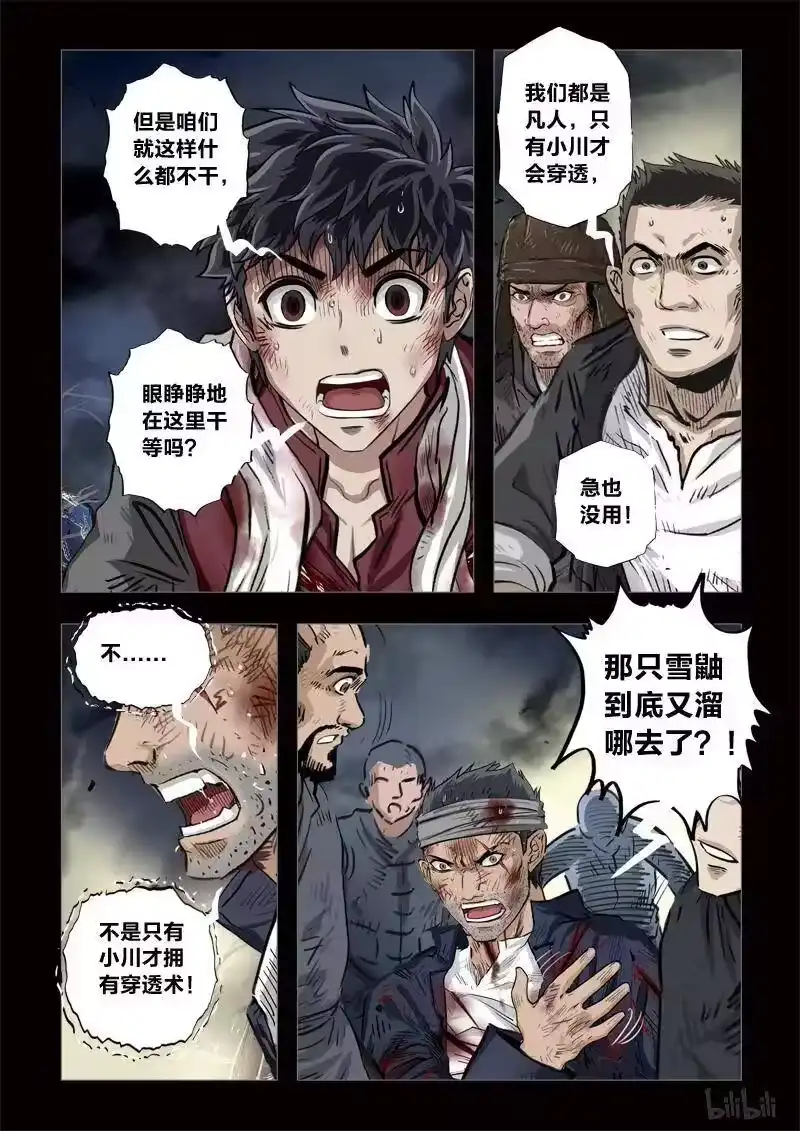 诡异奇谈_h 218 穿透者42-1 第3页
