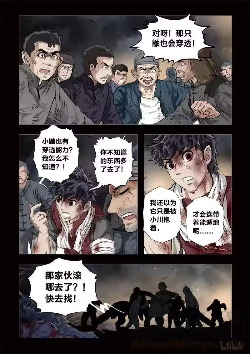 诡异奇谈_h 218 穿透者42-1 第4页