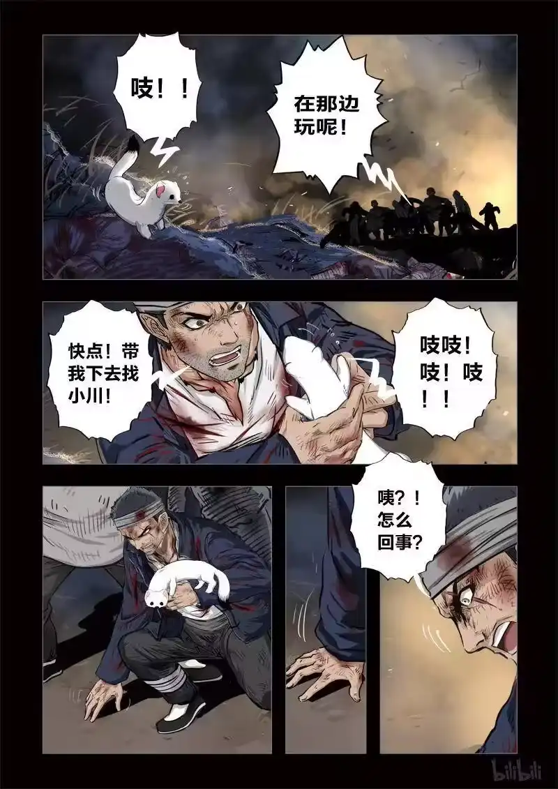 诡异奇谈_h 218 穿透者42-1 第5页