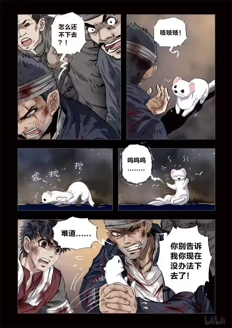 诡异奇谈_h 218 穿透者42-1 第6页