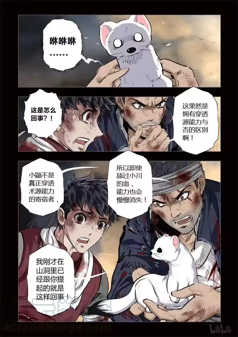 诡异奇谈_h 218 穿透者42-1 第7页