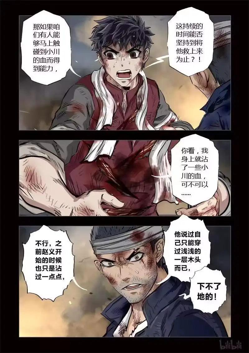诡异奇谈_h 218 穿透者42-1 第8页