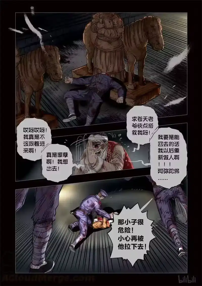 诡异奇谈_h 219 穿透者42-2 第10页