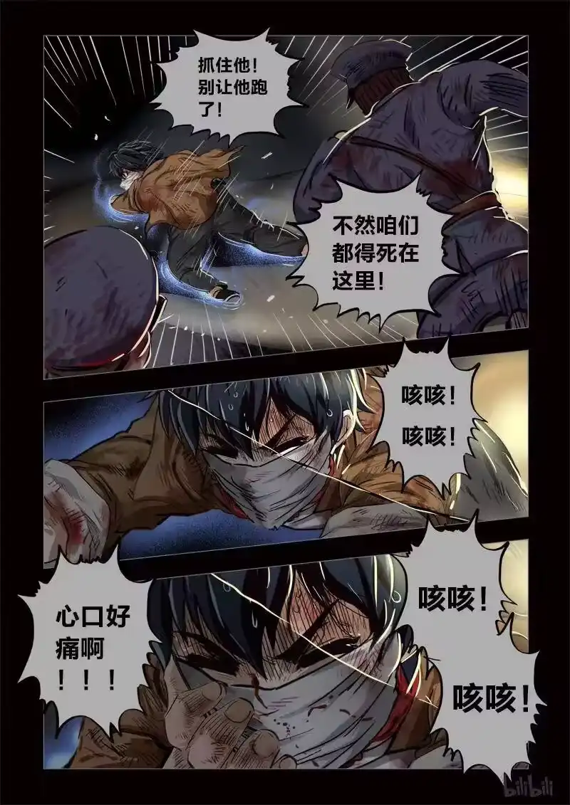 诡异奇谈_h 219 穿透者42-2 第3页