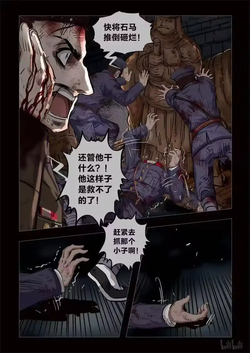 诡异奇谈_h 219 穿透者42-2 第9页