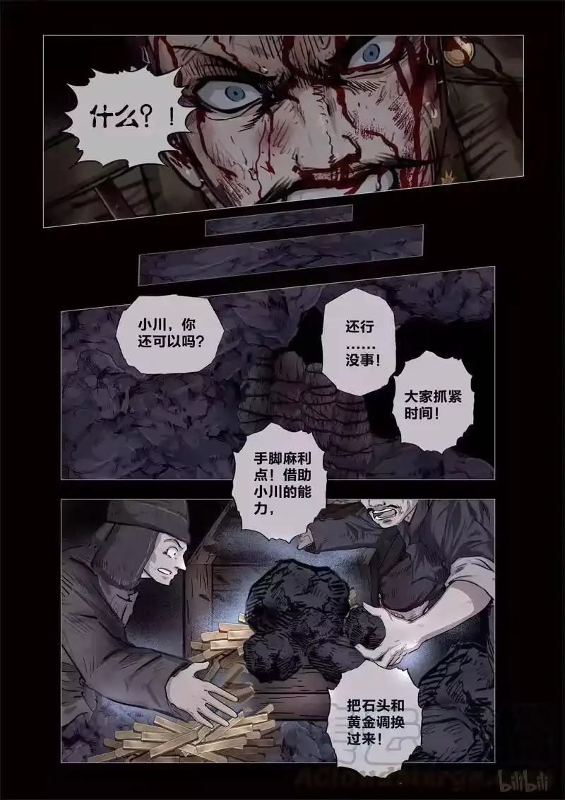 诡异奇谈_h 220 穿透者43-1 第10页