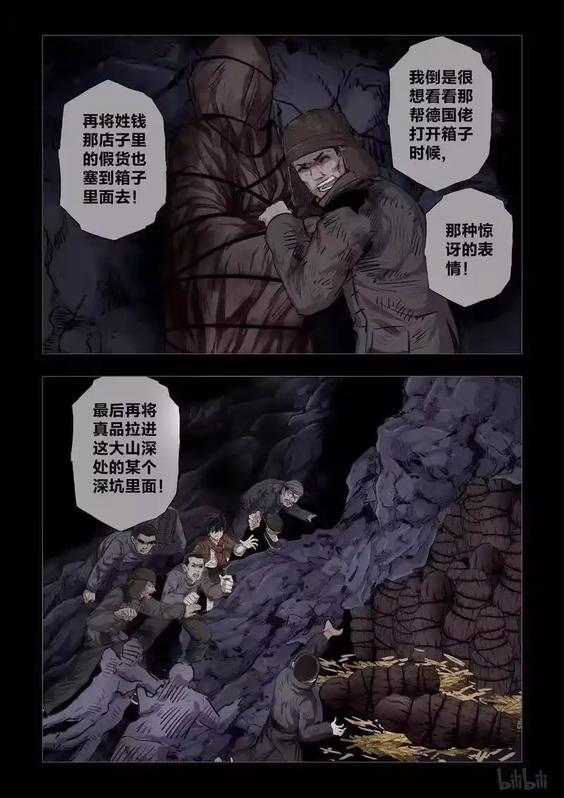诡异奇谈_h 220 穿透者43-1 第11页