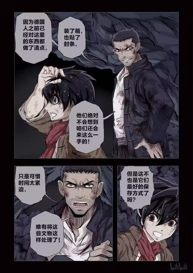 诡异奇谈_h 220 穿透者43-1 第12页