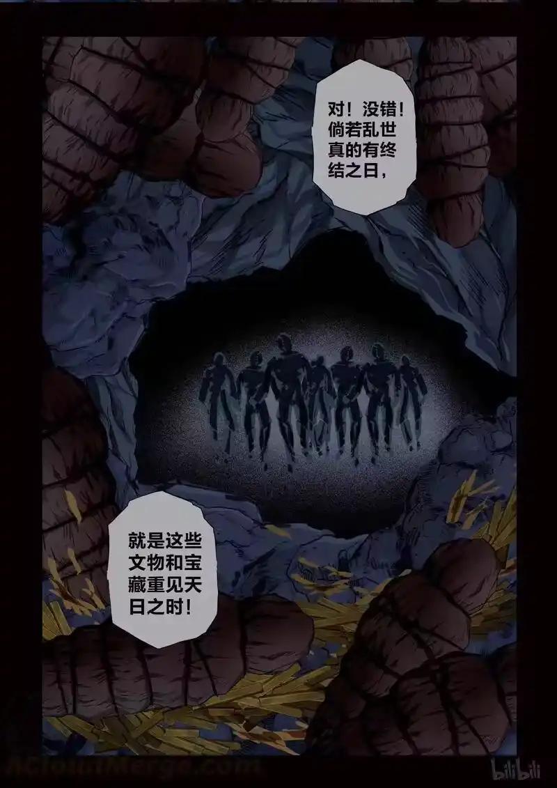 诡异奇谈_h 220 穿透者43-1 第13页