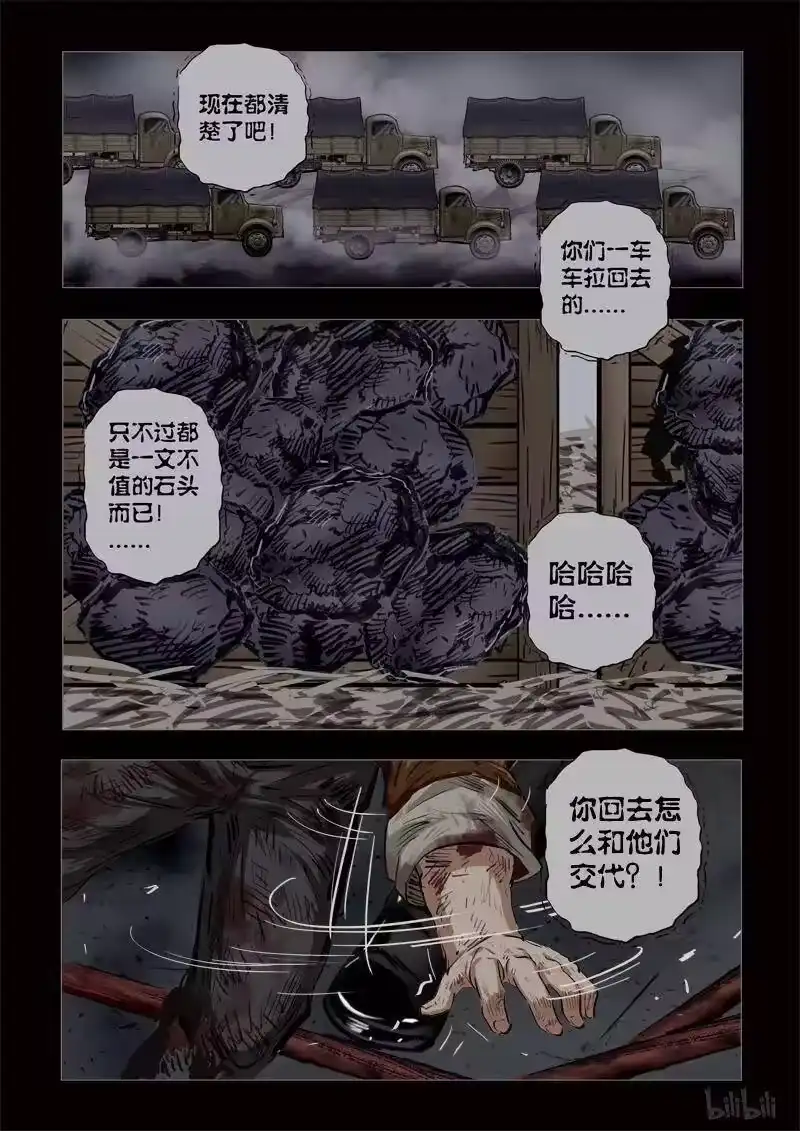 诡异奇谈_h 220 穿透者43-1 第14页
