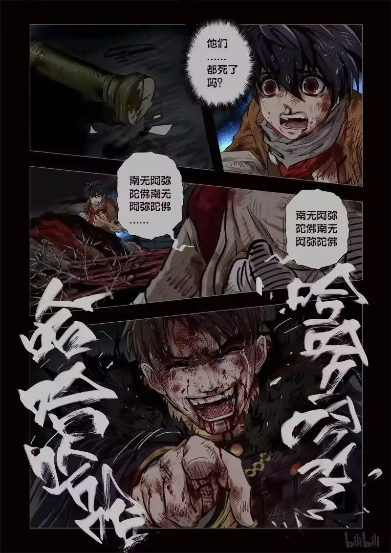 诡异奇谈_h 220 穿透者43-1 第3页