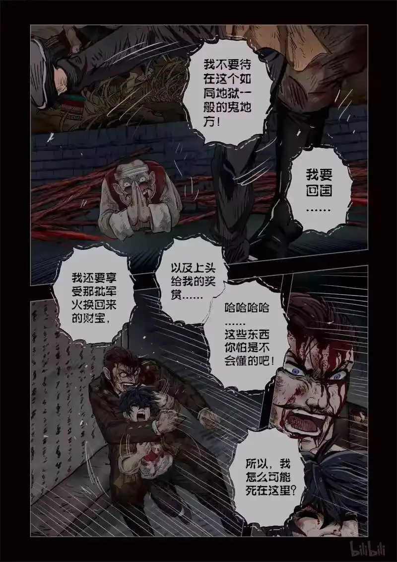 诡异奇谈_h 220 穿透者43-1 第8页