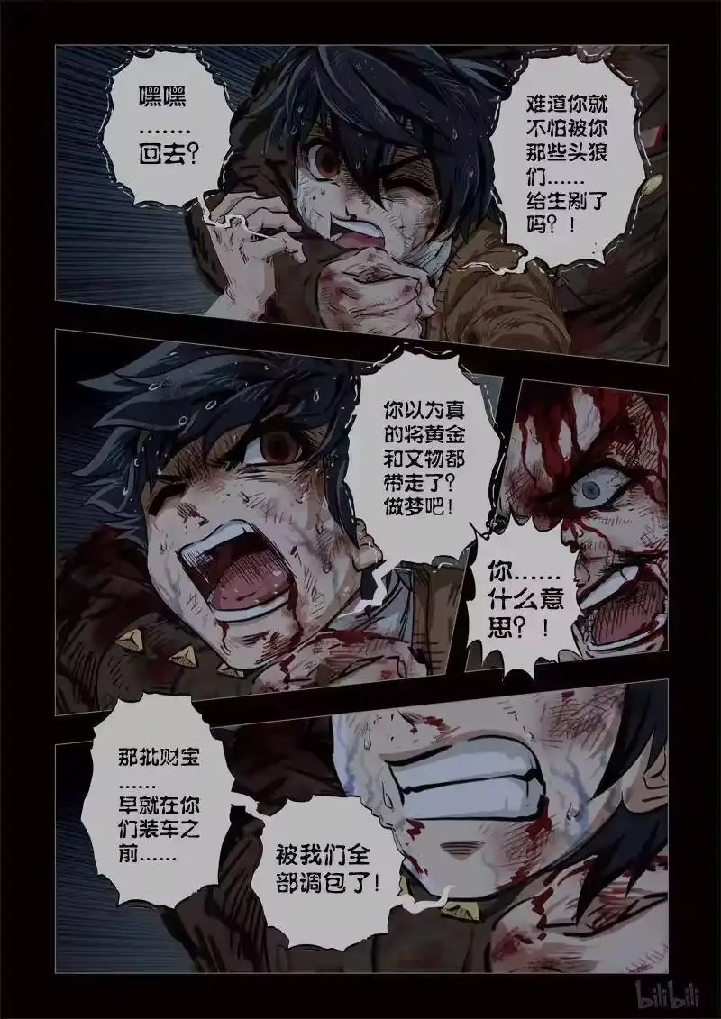 诡异奇谈_h 220 穿透者43-1 第9页