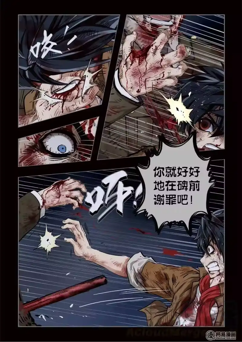 诡异奇谈_h 221 穿透者43-2 第1页