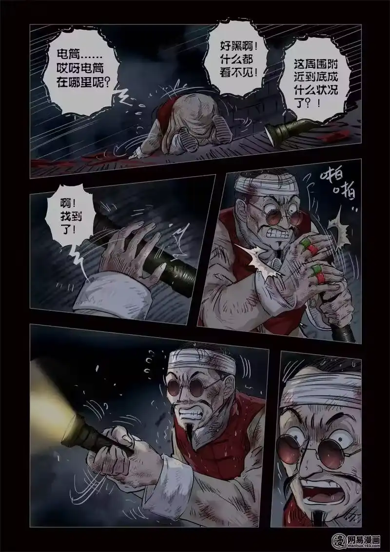 诡异奇谈_h 221 穿透者43-2 第10页