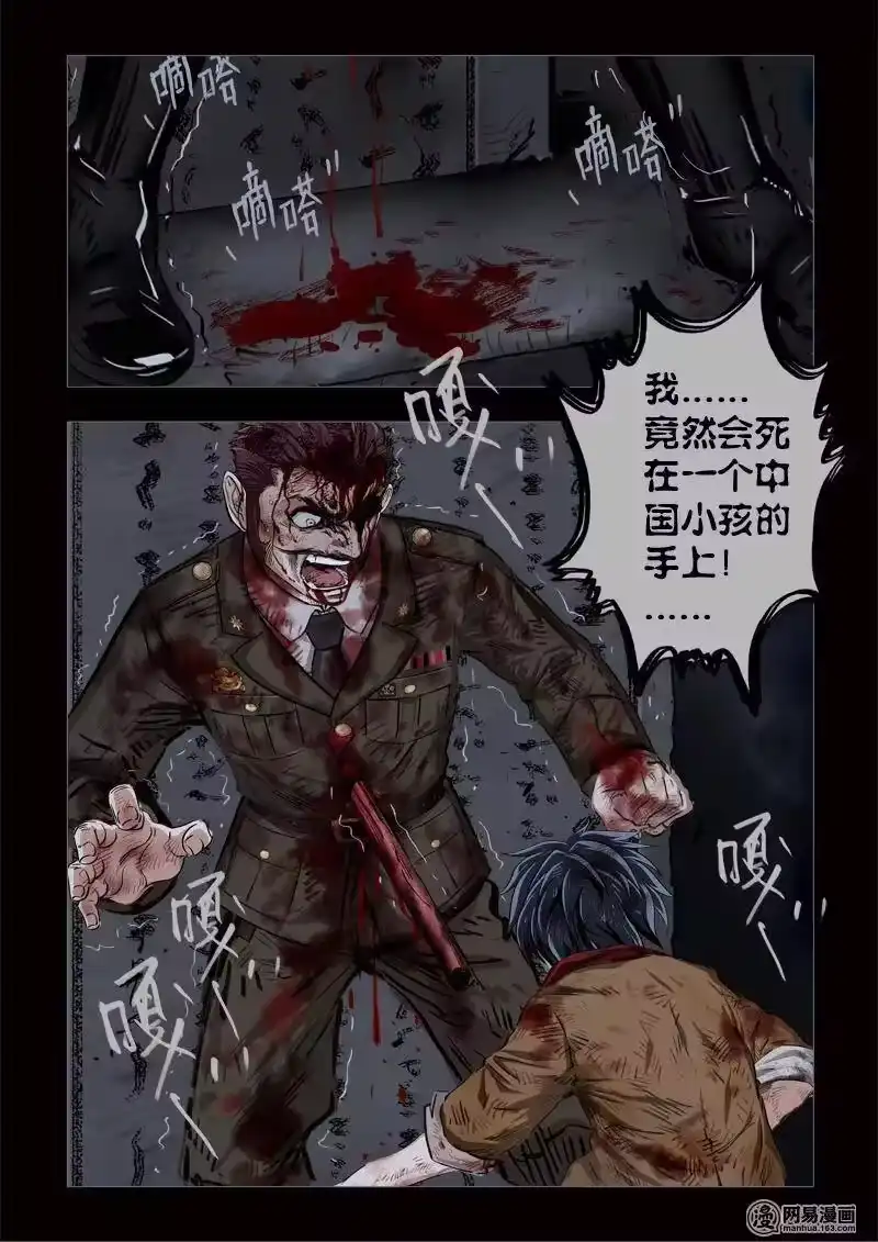 诡异奇谈_h 221 穿透者43-2 第2页