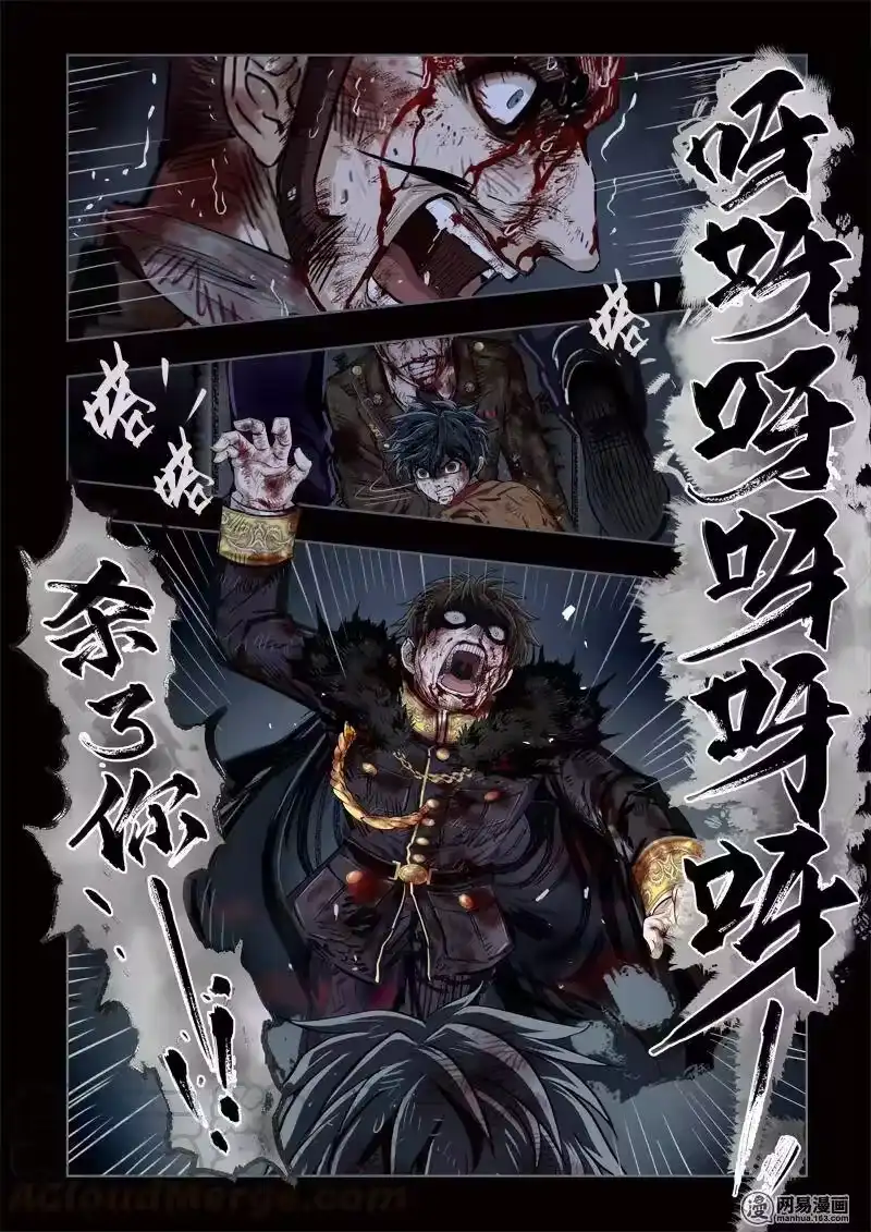诡异奇谈_h 221 穿透者43-2 第3页