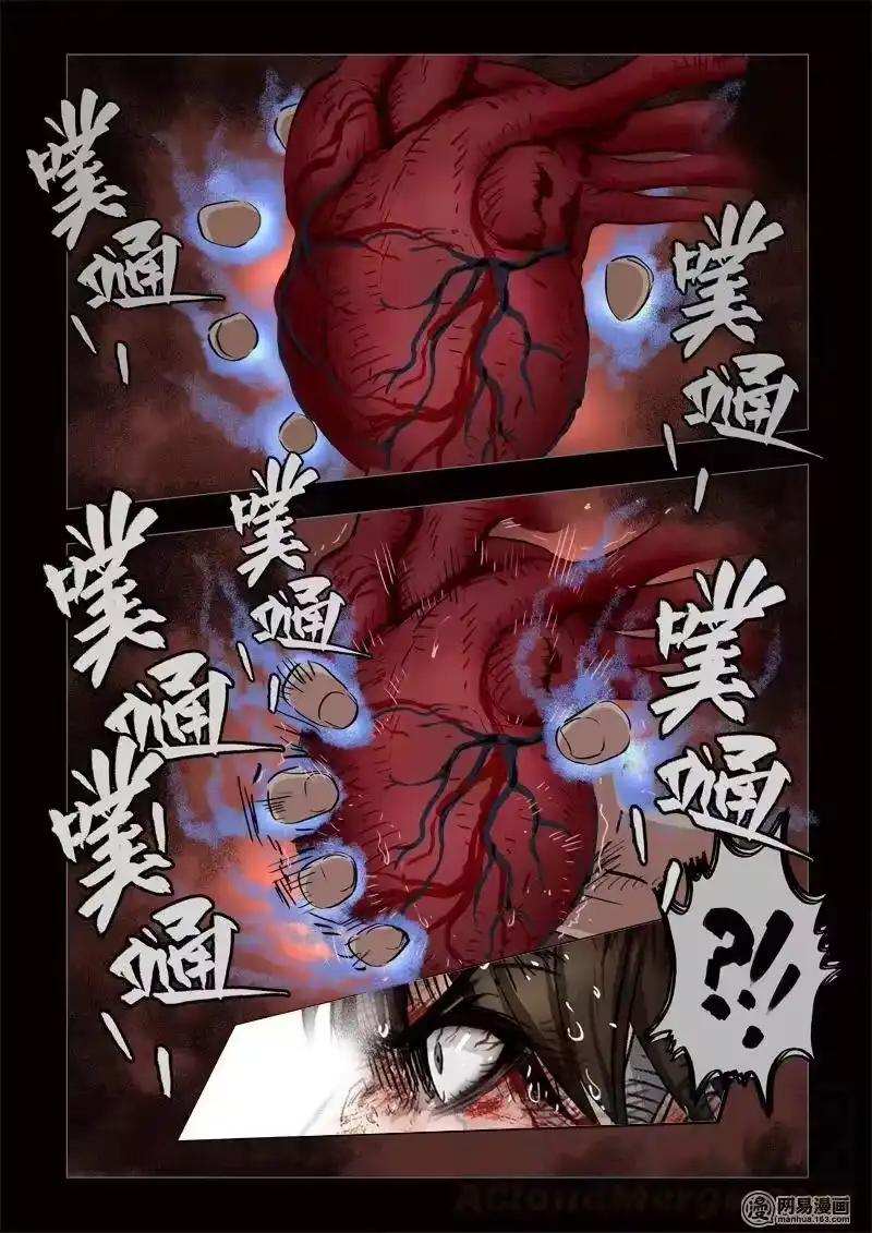 诡异奇谈_h 221 穿透者43-2 第9页