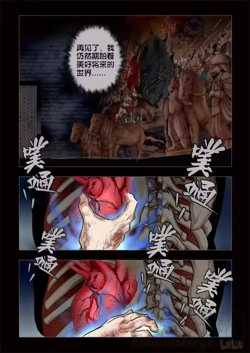 诡异奇谈_h 222 穿透者44-1 第10页
