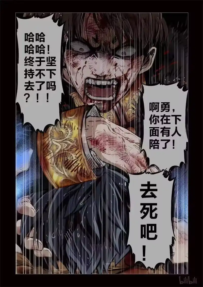 诡异奇谈_h 222 穿透者44-1 第11页