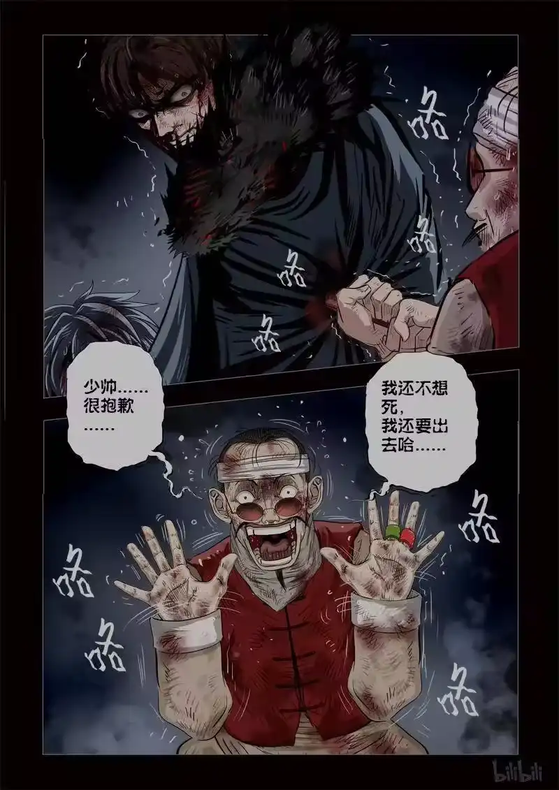 诡异奇谈_h 222 穿透者44-1 第15页