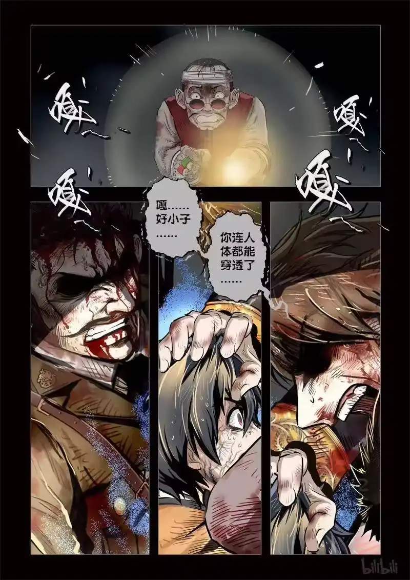 诡异奇谈_h 222 穿透者44-1 第2页
