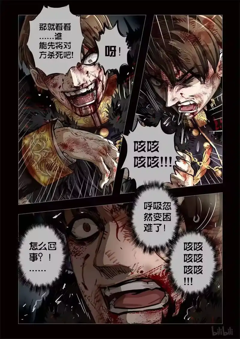 诡异奇谈_h 222 穿透者44-1 第3页
