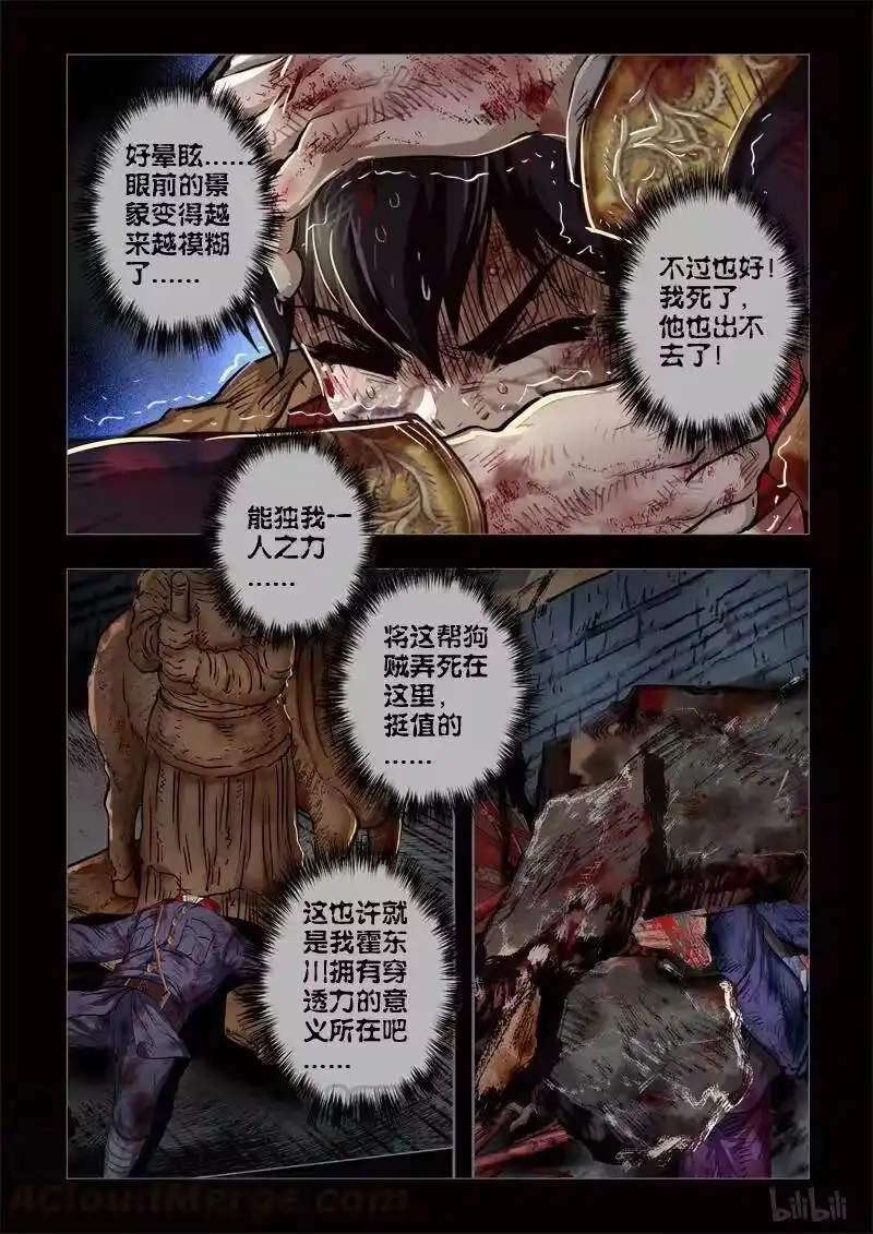 诡异奇谈_h 222 穿透者44-1 第7页
