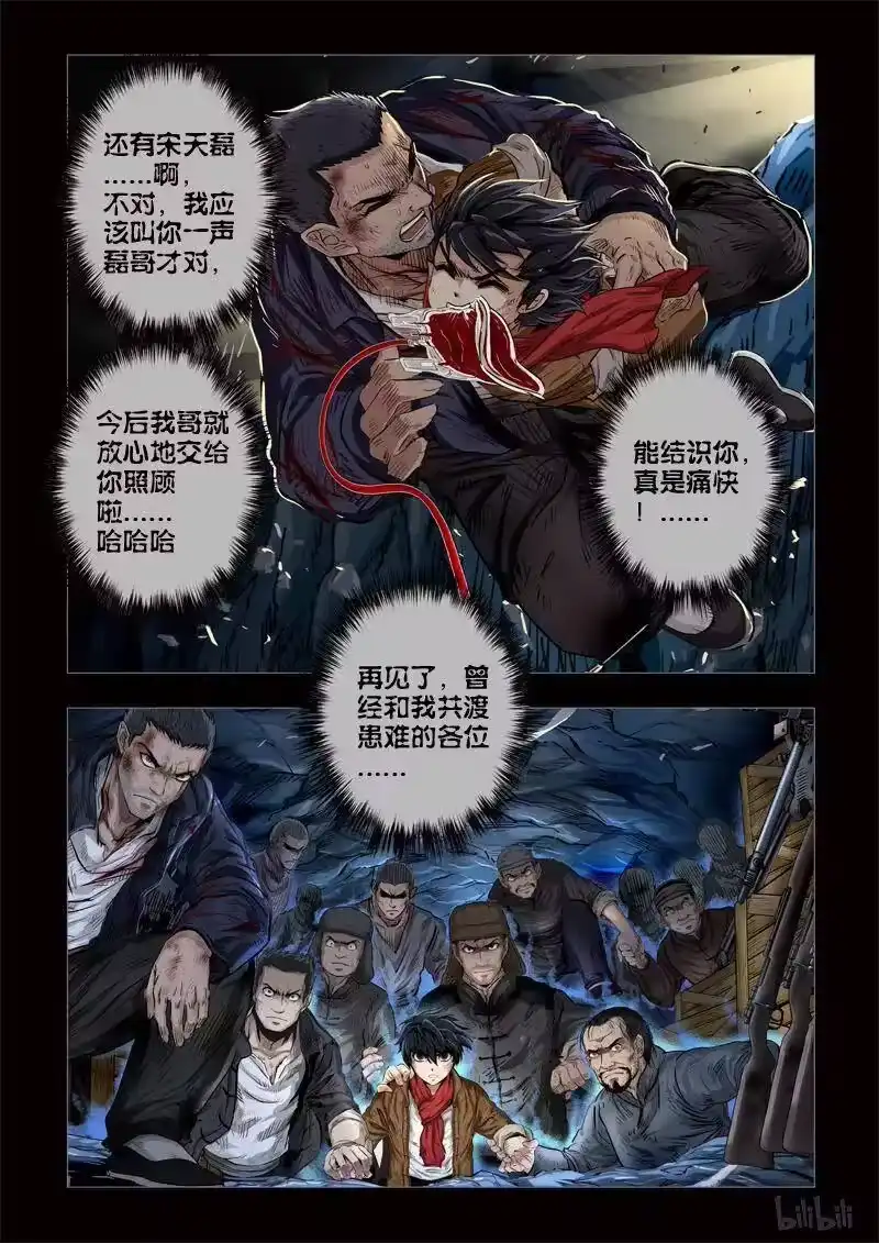 诡异奇谈_h 222 穿透者44-1 第9页