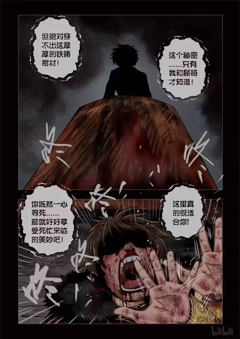 诡异奇谈_h 223 穿透者44-2 第11页