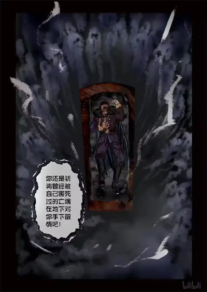诡异奇谈_h 223 穿透者44-2 第12页