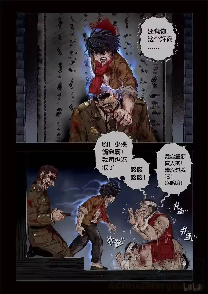 诡异奇谈_h 224 穿透者44-3 第1页