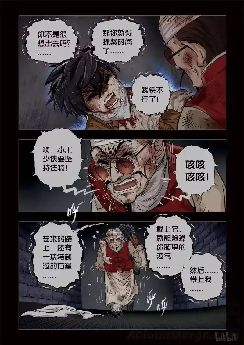 诡异奇谈_h 224 穿透者44-3 第3页