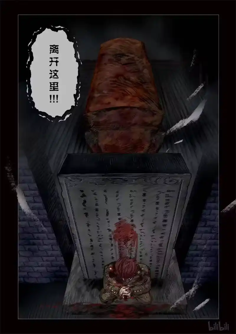 诡异奇谈_h 224 穿透者44-3 第4页