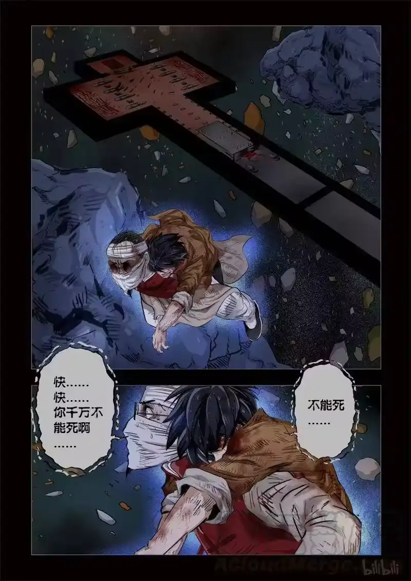 诡异奇谈_h 224 穿透者44-3 第5页