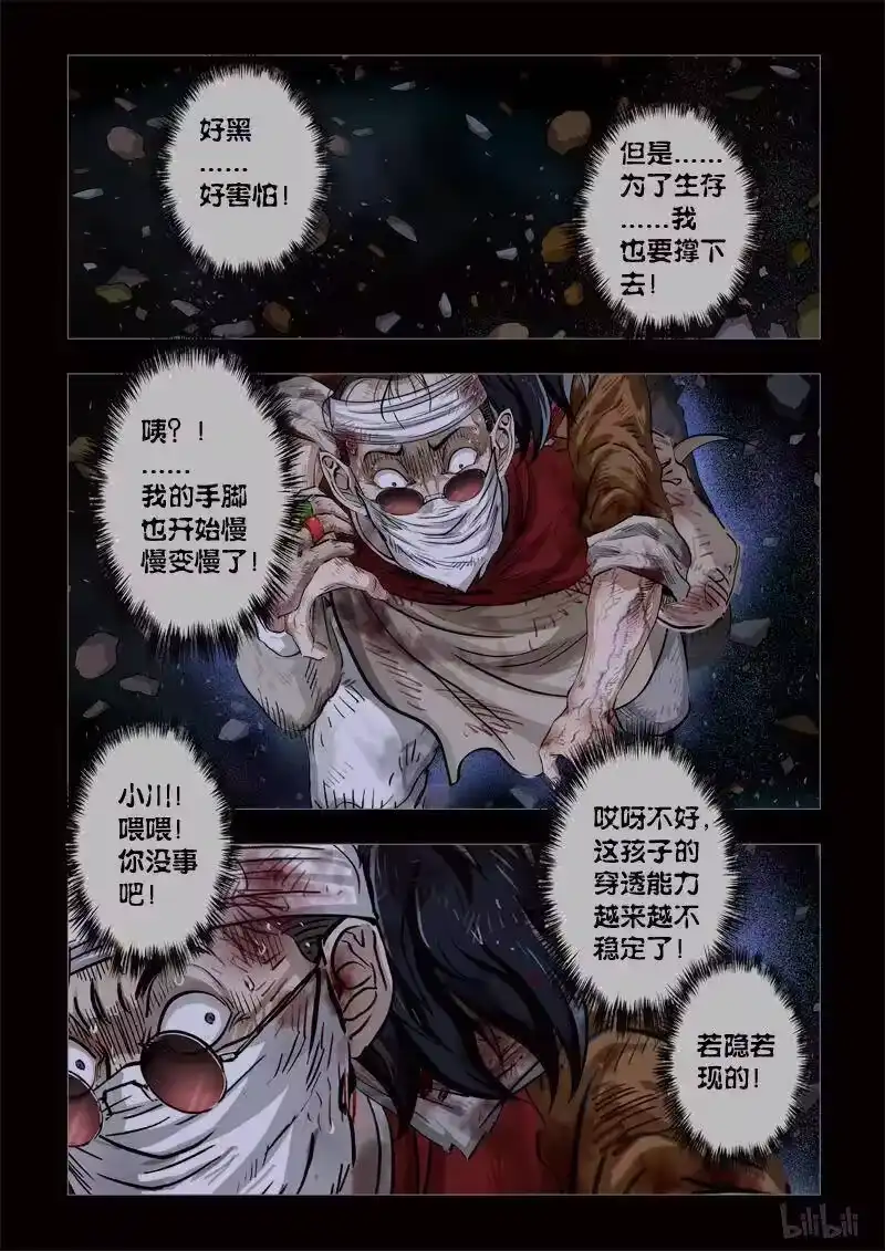 诡异奇谈_h 224 穿透者44-3 第6页