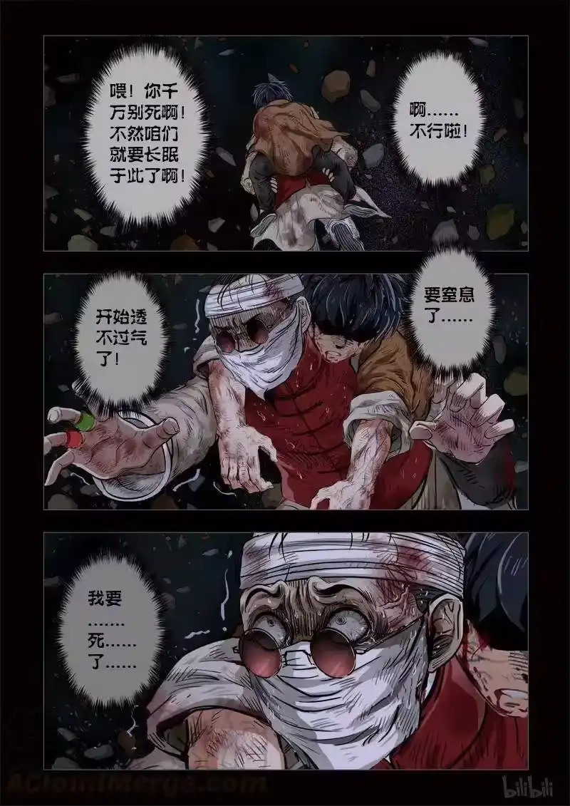 诡异奇谈_h 224 穿透者44-3 第7页