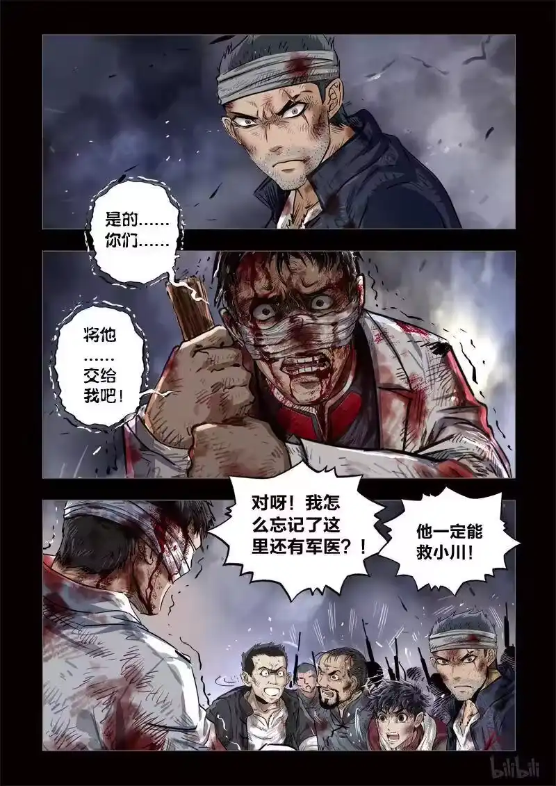 诡异奇谈_h 225 穿透者45-1 第11页