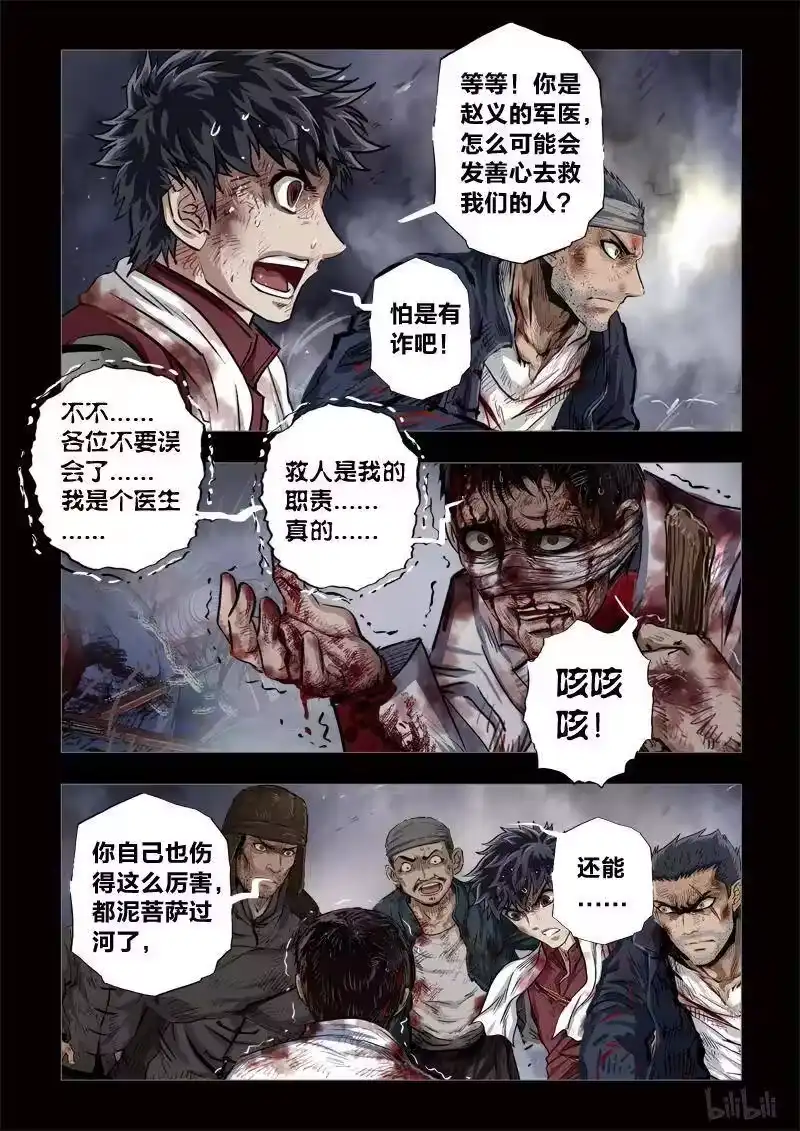 诡异奇谈_h 225 穿透者45-1 第12页