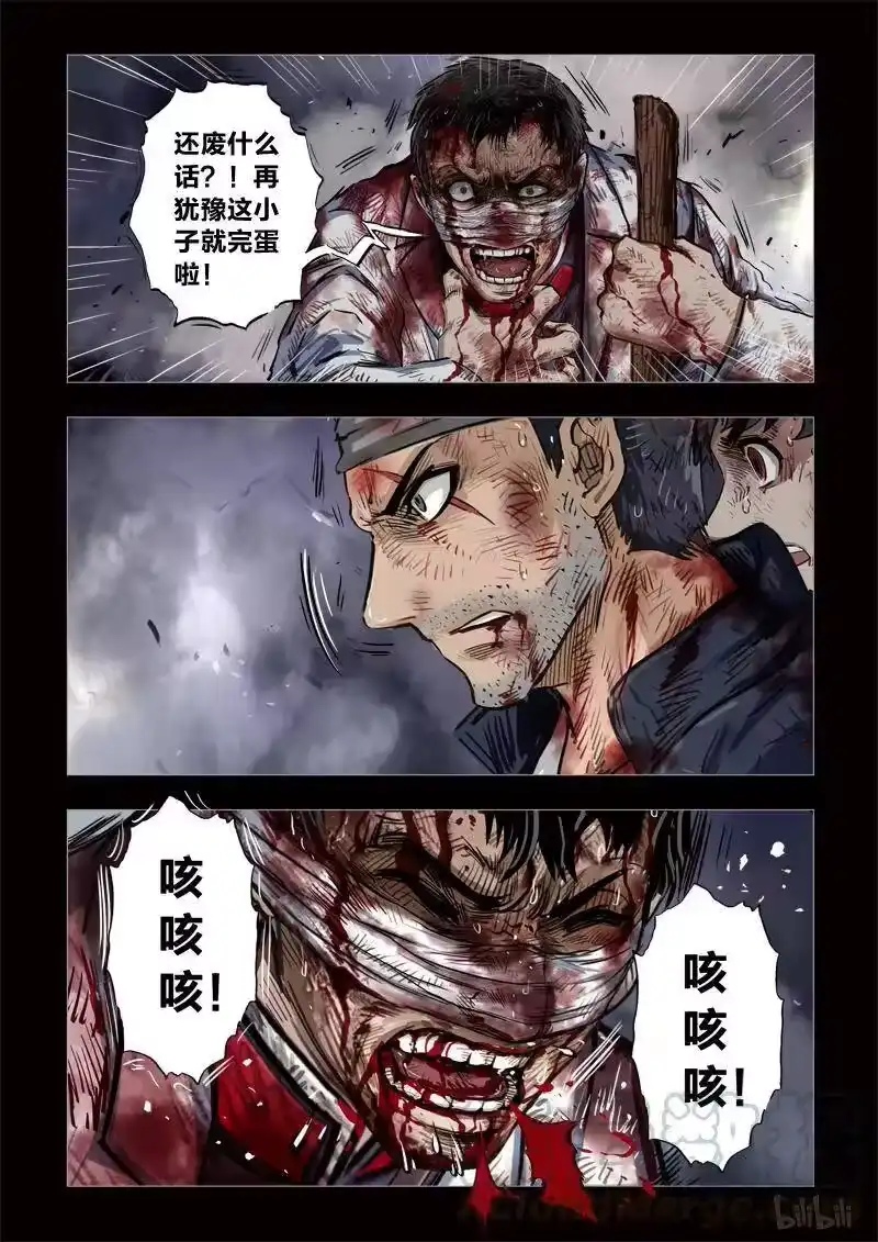 诡异奇谈_h 225 穿透者45-1 第13页