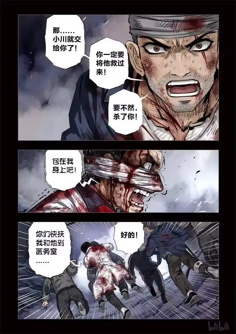 诡异奇谈_h 225 穿透者45-1 第14页