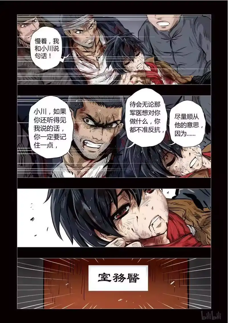 诡异奇谈_h 225 穿透者45-1 第15页