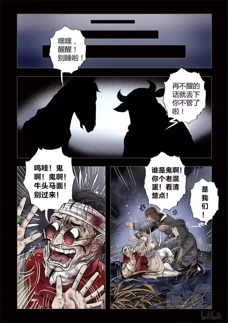 诡异奇谈_h 225 穿透者45-1 第2页
