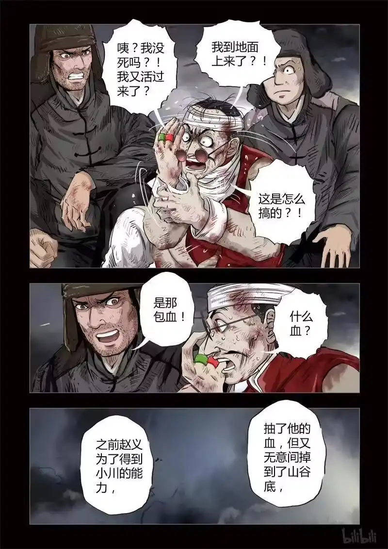 诡异奇谈_h 225 穿透者45-1 第3页