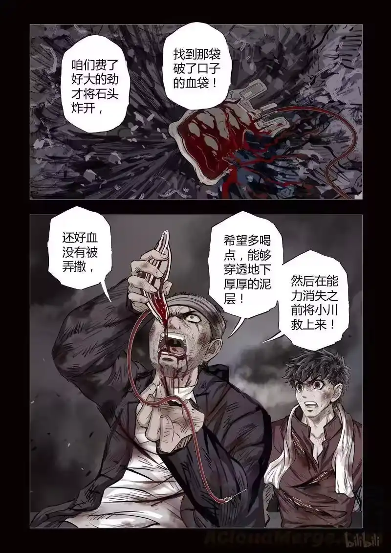 诡异奇谈_h 225 穿透者45-1 第4页
