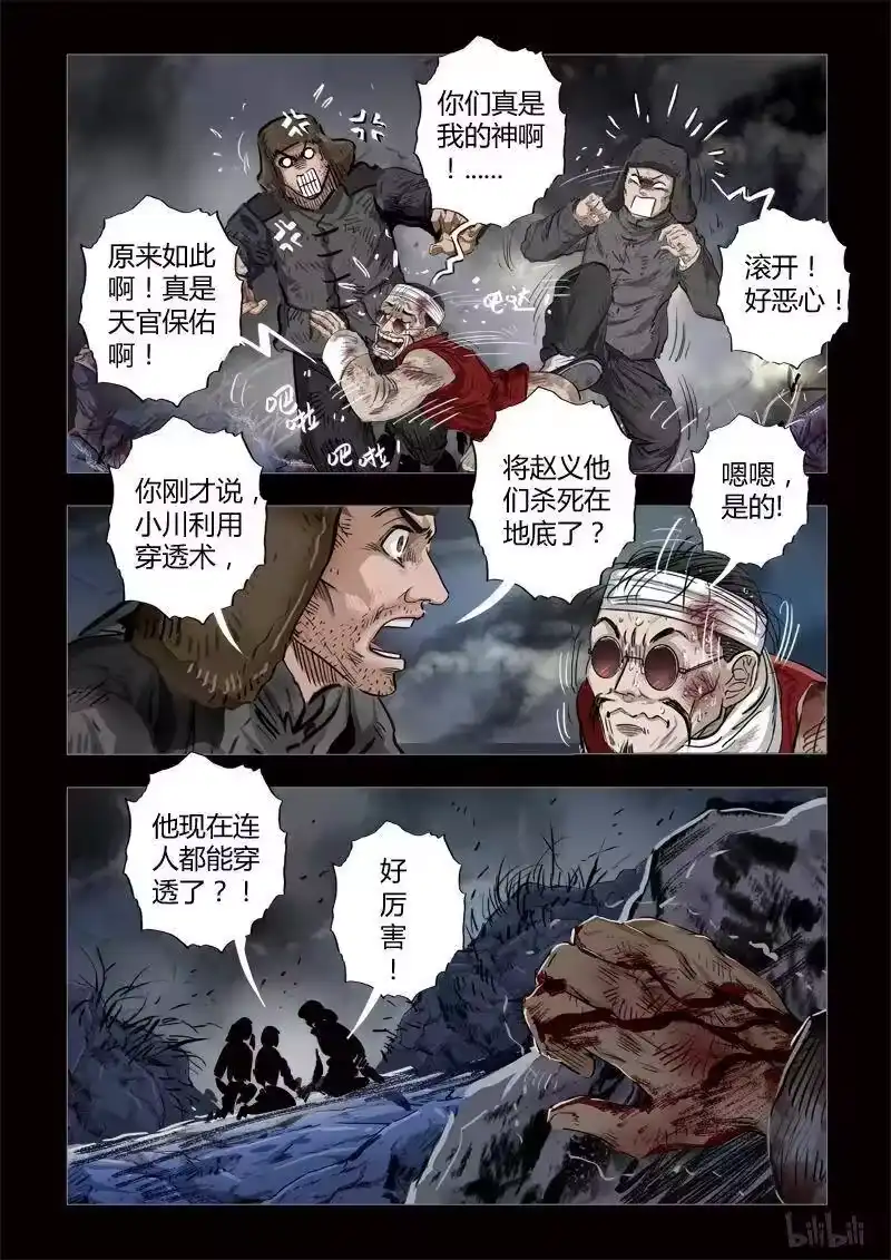 诡异奇谈_h 225 穿透者45-1 第5页