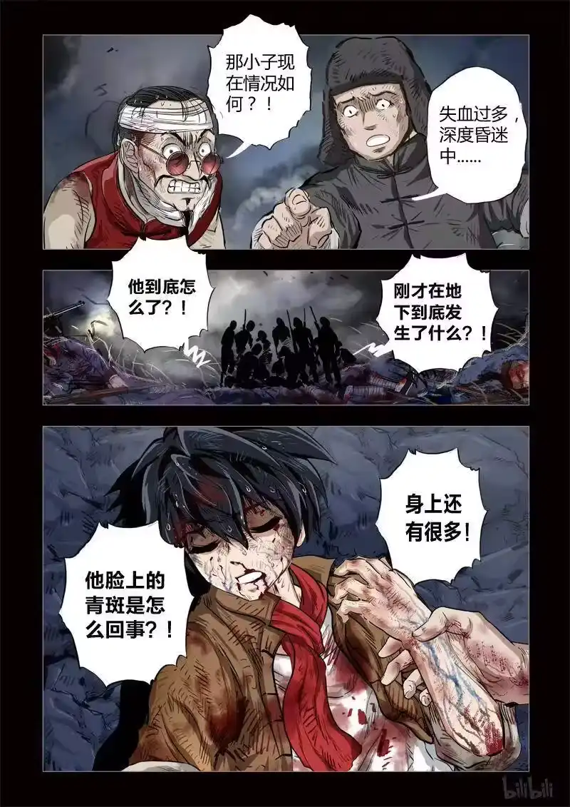 诡异奇谈_h 225 穿透者45-1 第6页